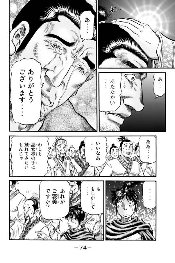 龍狼伝 王霸立国編 第10話 - 16