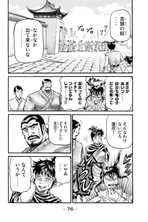 龍狼伝 王霸立国編 第10話 - 18