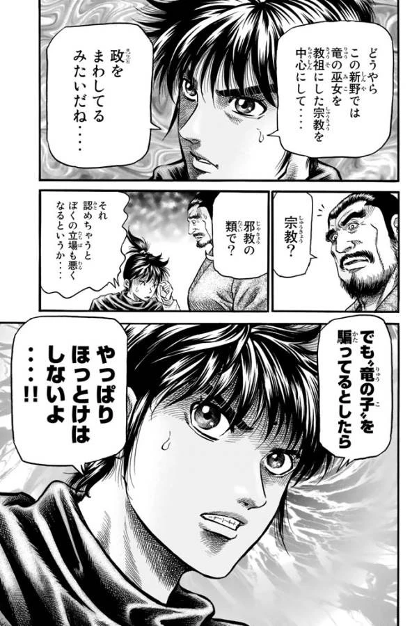 龍狼伝 王霸立国編 第10話 - 19