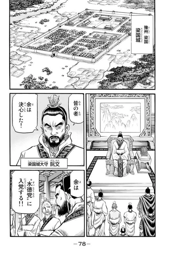 龍狼伝 王霸立国編 第10話 - 20