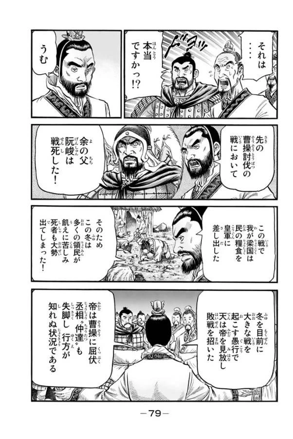 龍狼伝 王霸立国編 第10話 - 21