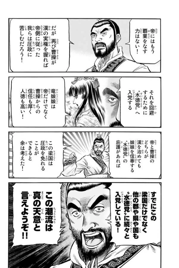 龍狼伝 王霸立国編 第10話 - 22