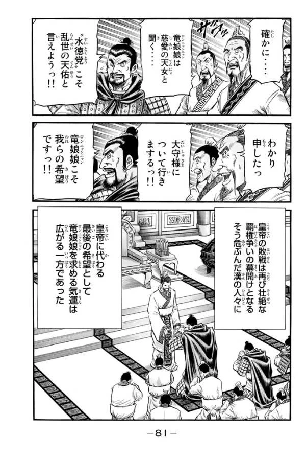 龍狼伝 王霸立国編 第10話 - 23