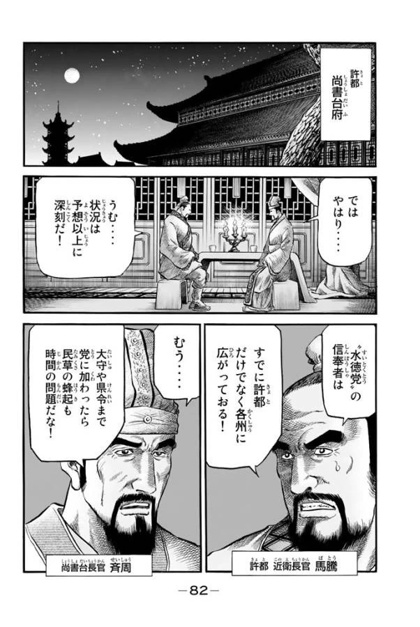龍狼伝 王霸立国編 第10話 - 24