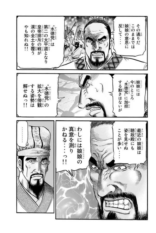 龍狼伝 王霸立国編 第10話 - 25