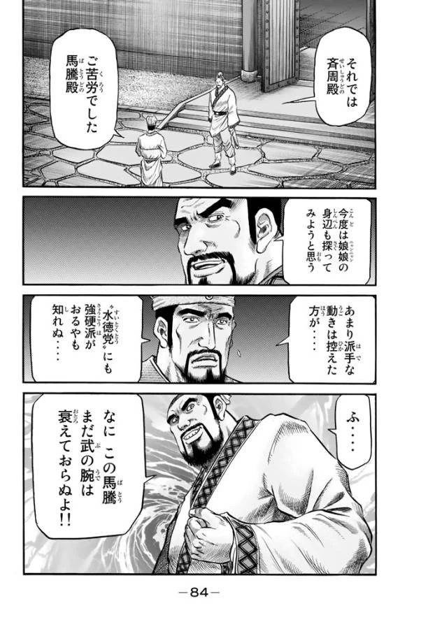 龍狼伝 王霸立国編 第10話 - 26