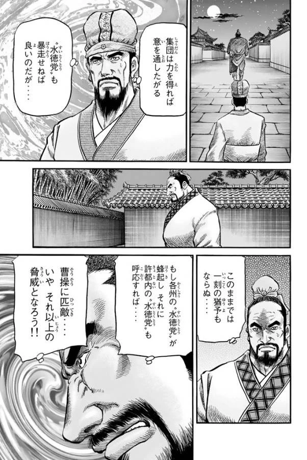 龍狼伝 王霸立国編 第10話 - 27