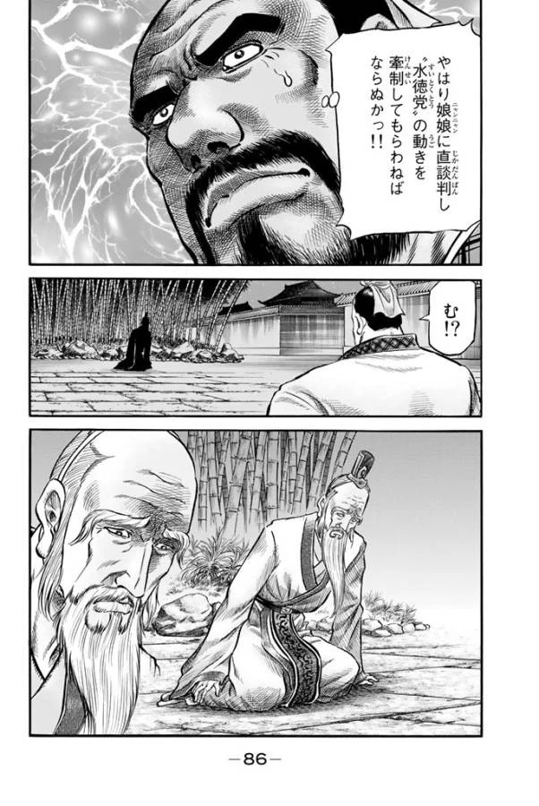 龍狼伝 王霸立国編 第10話 - 28