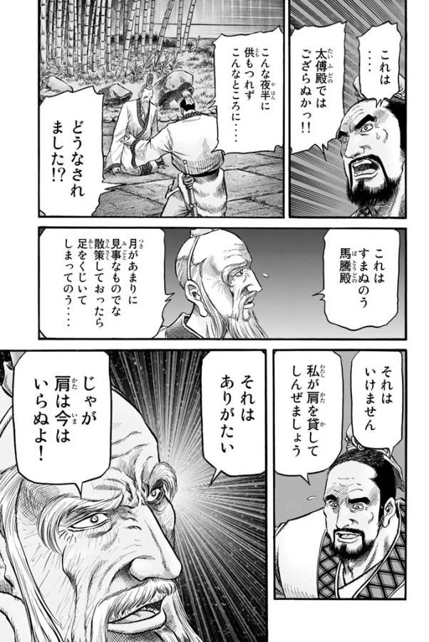 龍狼伝 王霸立国編 第10話 - 29