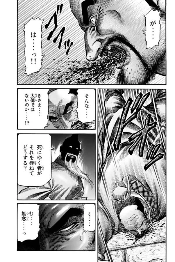 龍狼伝 王霸立国編 第10話 - 31