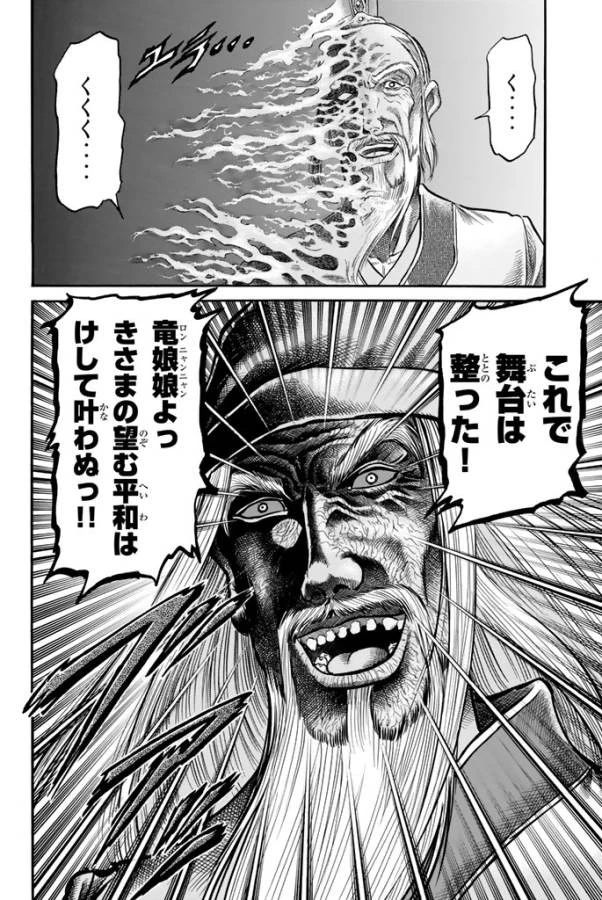龍狼伝 王霸立国編 第10話 - 32