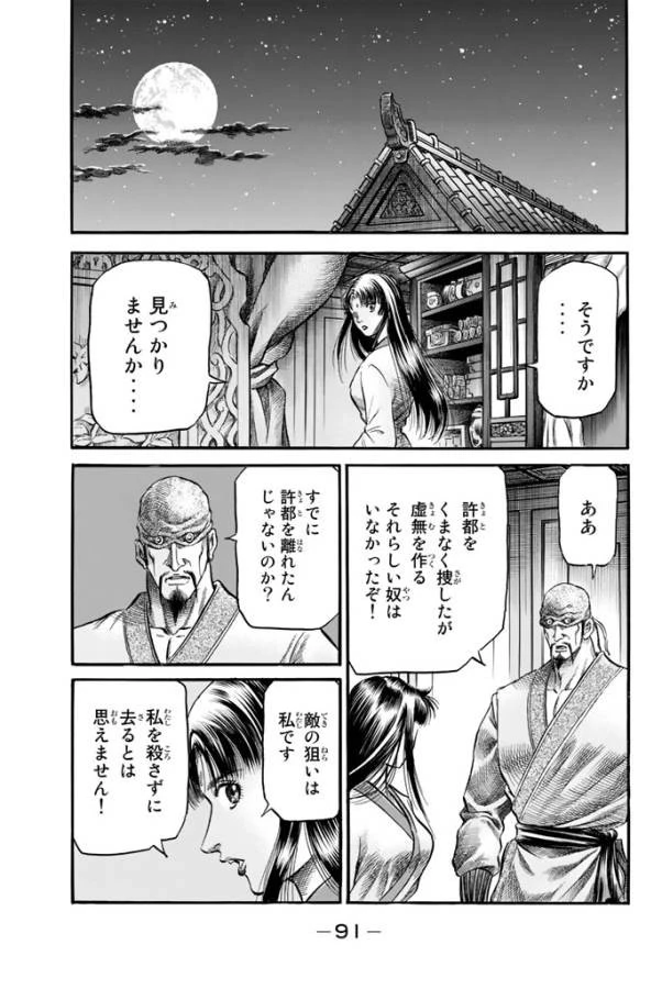 龍狼伝 王霸立国編 第10話 - 33