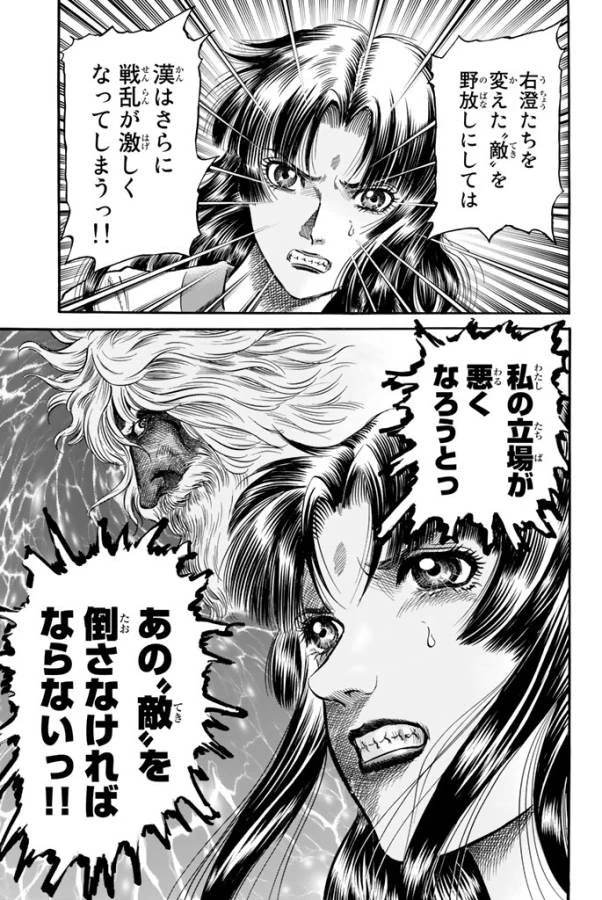龍狼伝 王霸立国編 第10話 - 35