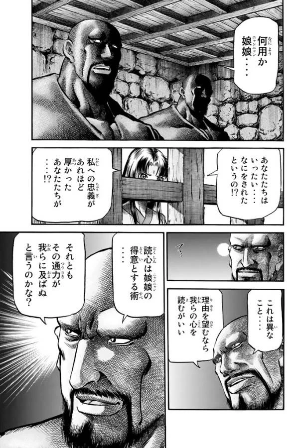 龍狼伝 王霸立国編 第11話 - 3