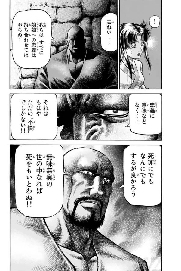 龍狼伝 王霸立国編 第11話 - 4