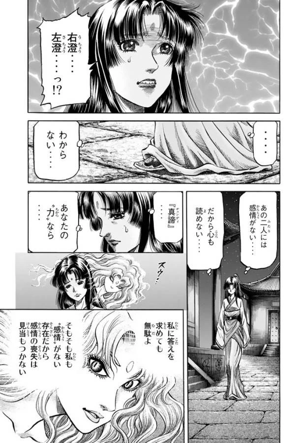 龍狼伝 王霸立国編 第11話 - 5
