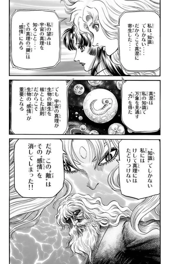 龍狼伝 王霸立国編 第11話 - 6