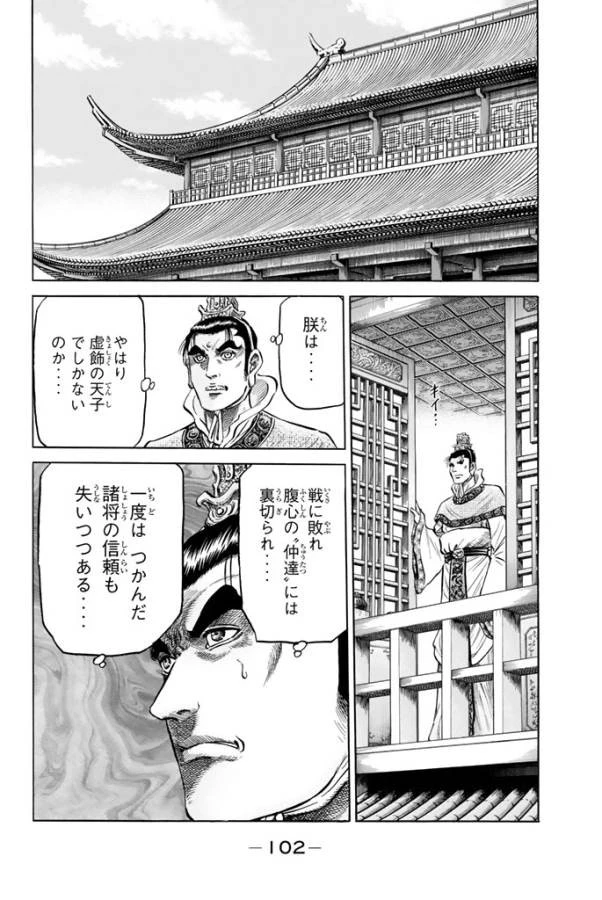 龍狼伝 王霸立国編 第11話 - 8