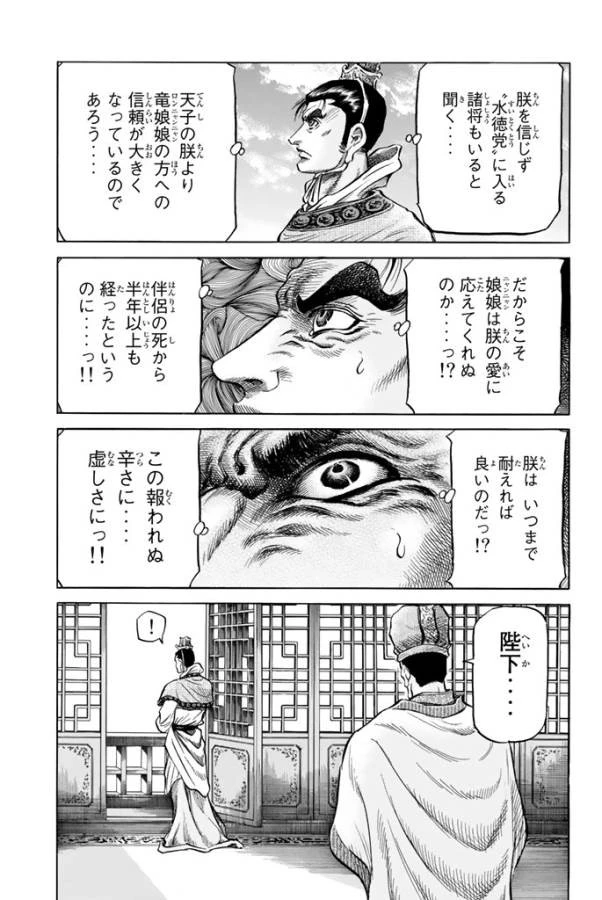 龍狼伝 王霸立国編 第11話 - 9
