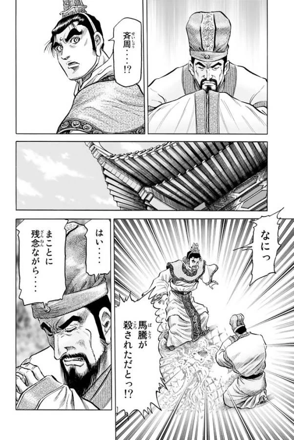 龍狼伝 王霸立国編 第11話 - 10