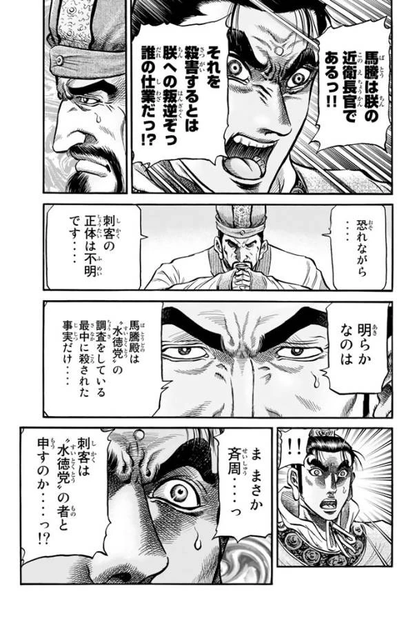 龍狼伝 王霸立国編 第11話 - 11