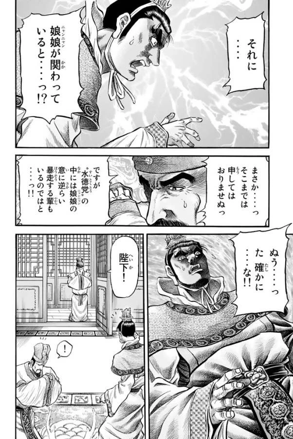 龍狼伝 王霸立国編 第11話 - 12