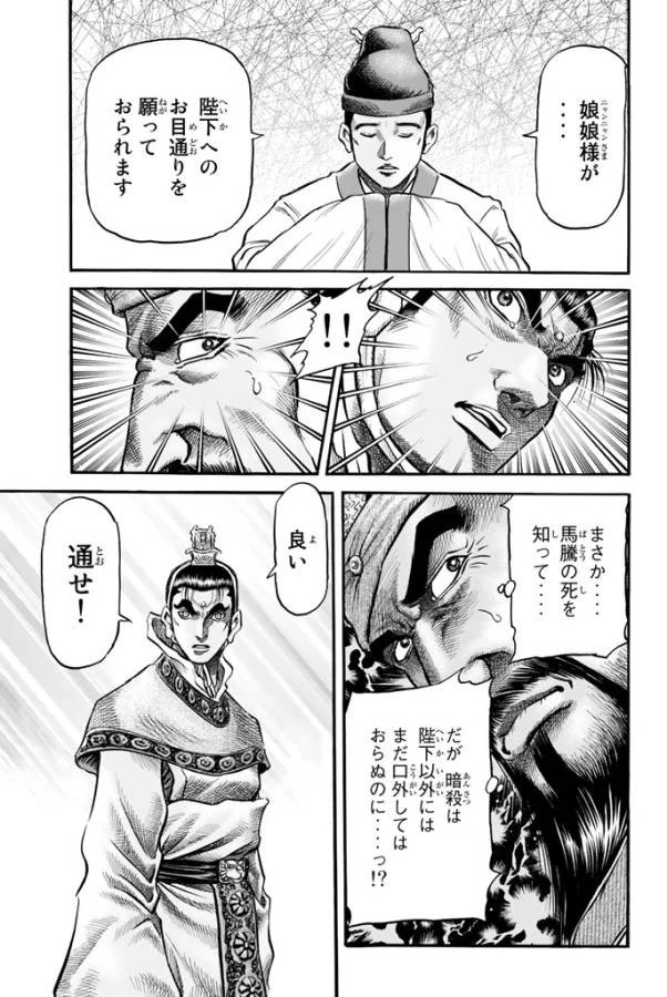 龍狼伝 王霸立国編 第11話 - 13