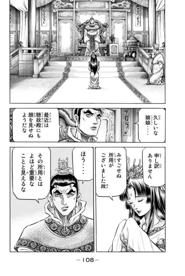 龍狼伝 王霸立国編 第11話 - 14