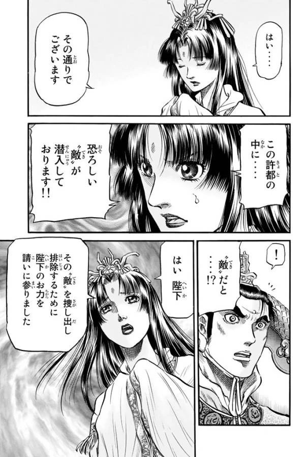 龍狼伝 王霸立国編 第11話 - 15
