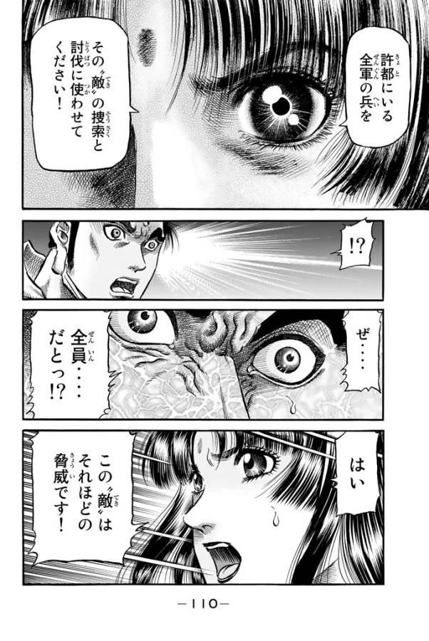 龍狼伝 王霸立国編 第11話 - 16