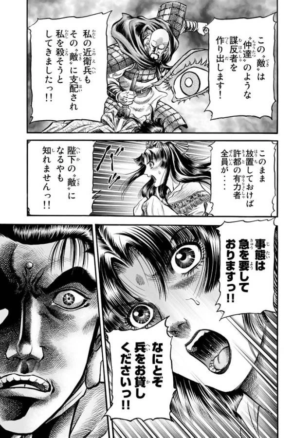 龍狼伝 王霸立国編 第11話 - 17
