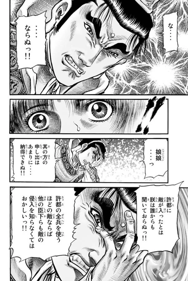 龍狼伝 王霸立国編 第11話 - 18