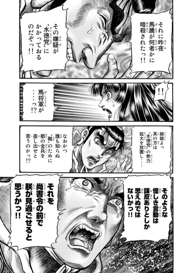 龍狼伝 王霸立国編 第11話 - 19