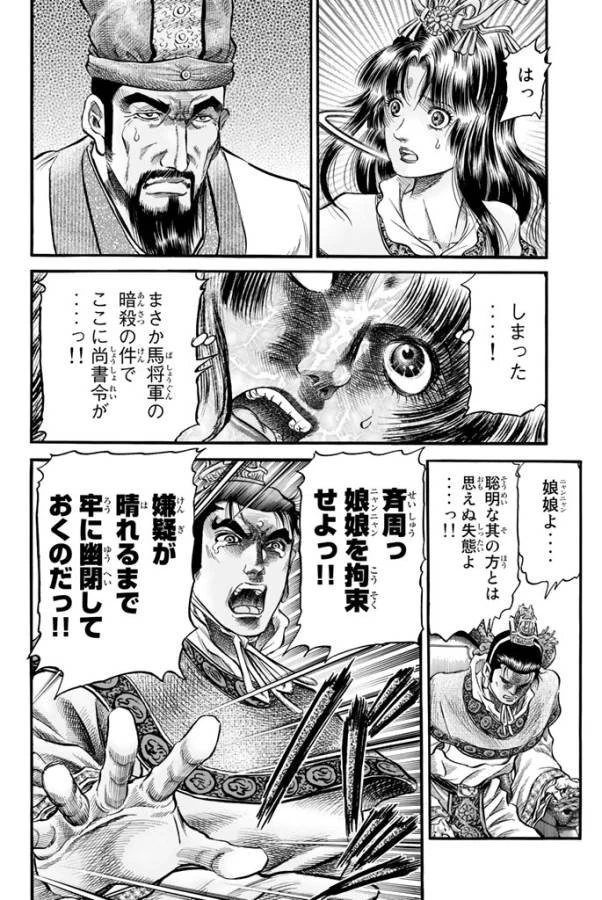 龍狼伝 王霸立国編 第11話 - 20