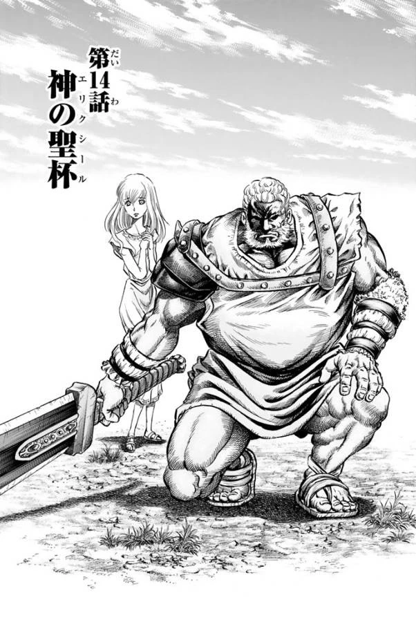 龍狼伝 王霸立国編 第14話 - 1