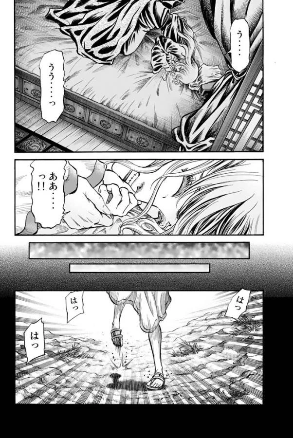 龍狼伝 王霸立国編 第14話 - 2