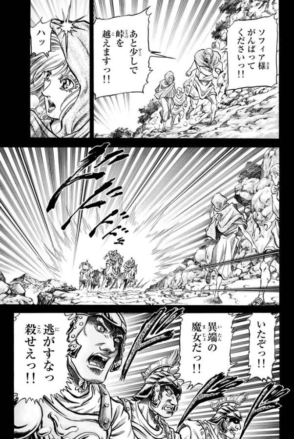 龍狼伝 王霸立国編 第14話 - 3