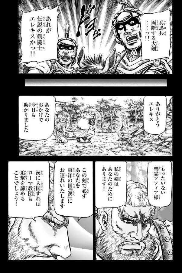 龍狼伝 王霸立国編 第14話 - 5
