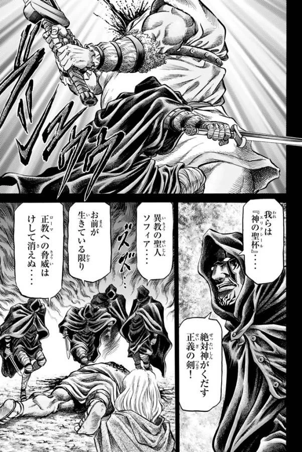 龍狼伝 王霸立国編 第14話 - 7