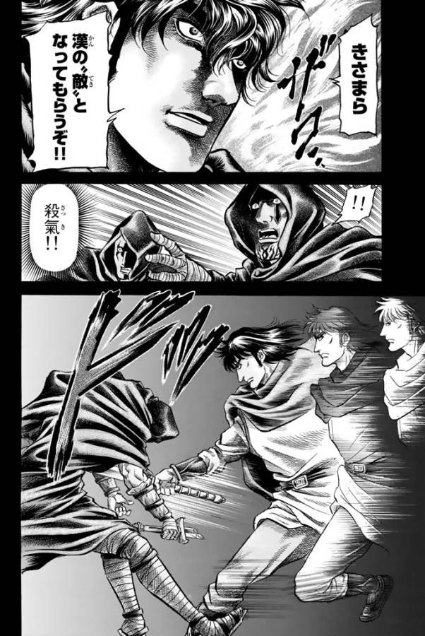 龍狼伝 王霸立国編 第14話 - 10
