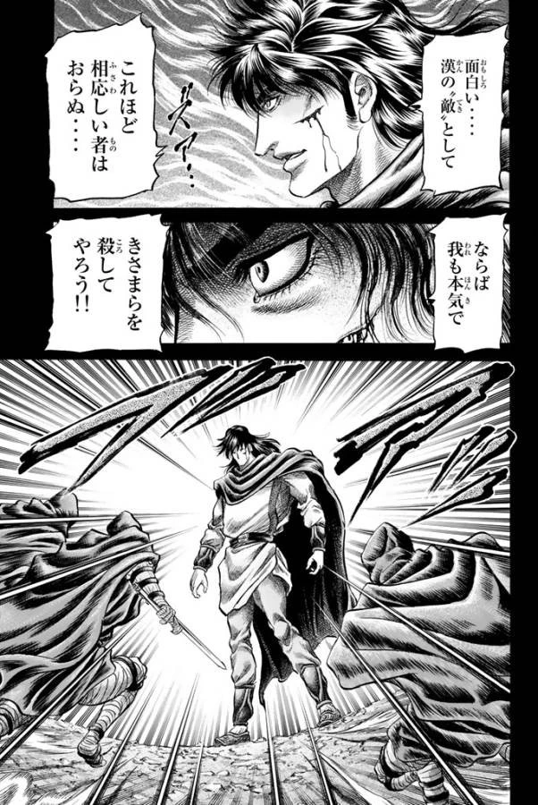 龍狼伝 王霸立国編 第14話 - 13