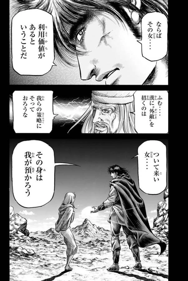 龍狼伝 王霸立国編 第14話 - 16