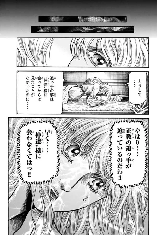 龍狼伝 王霸立国編 第14話 - 17