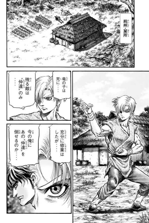 龍狼伝 王霸立国編 第14話 - 18