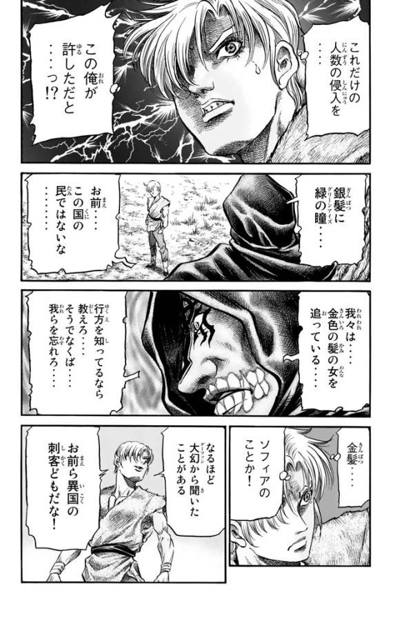龍狼伝 王霸立国編 第14話 - 20
