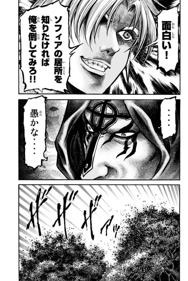 龍狼伝 王霸立国編 第14話 - 21