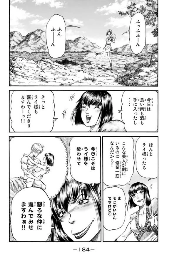 龍狼伝 王霸立国編 第14話 - 22