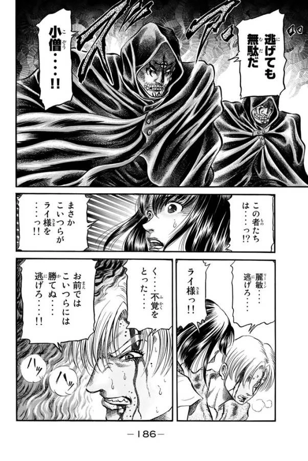 龍狼伝 王霸立国編 第14話 - 24