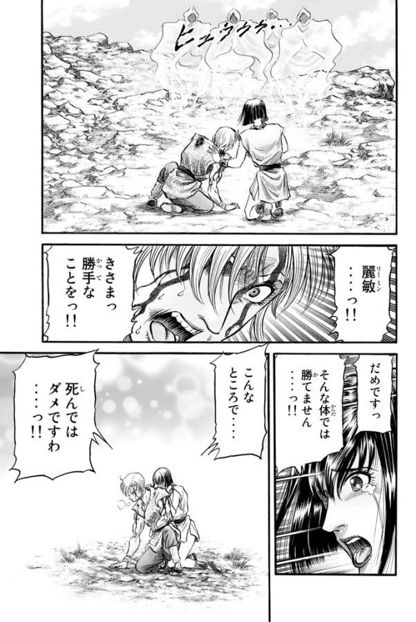 龍狼伝 王霸立国編 第14話 - 27