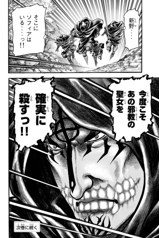 龍狼伝 王霸立国編 第14話 - 28